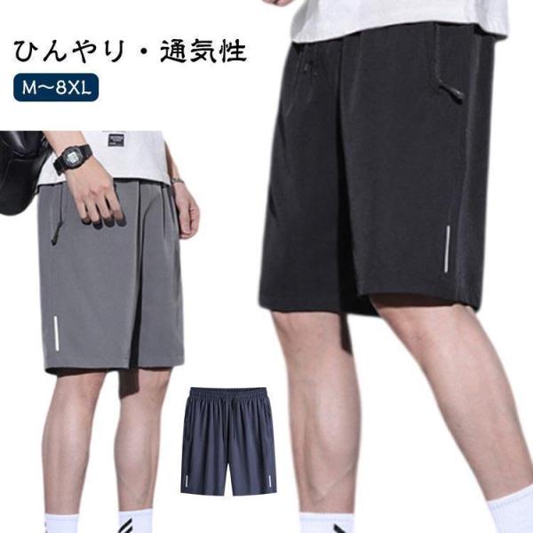接触冷感 メンズ ハーフパンツ ショートパンツ 涼しい 速乾 無地 短パン 半ズボン キッズ ジュニ...