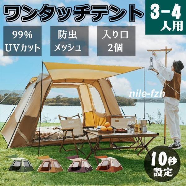 テント ワンタッチ 大型 ポップアップテント 5-8人用 軽量 紫外線防止 防災 防水 蚊虫 設営簡...