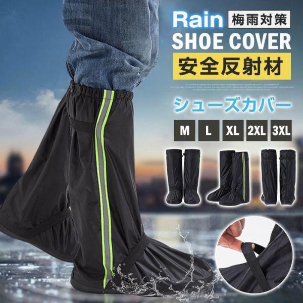 シューズカバー 防水 靴カバー 滑り止め レインシューズカバー お持ち運び便利 折りたたみ可能 男女...