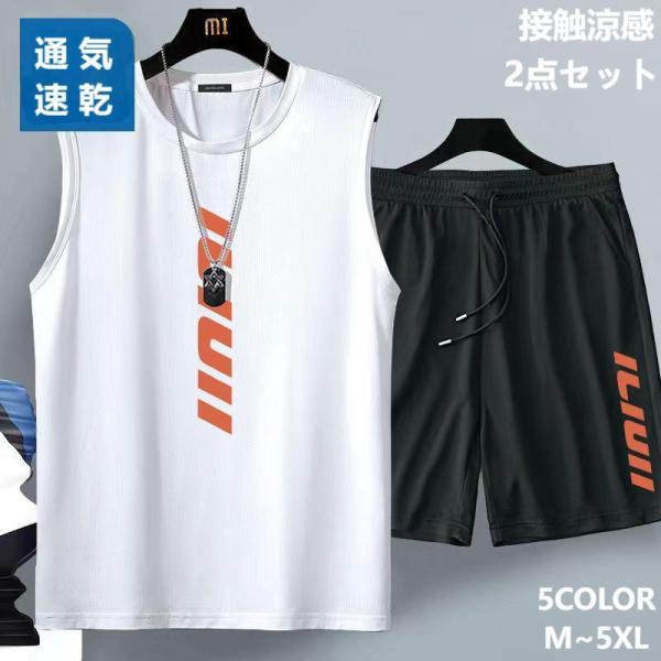 セットアップ メンズ 接触涼感 スポーツセット メッシュ ノースリーブ Tシャツ 速乾 通気性 2点...