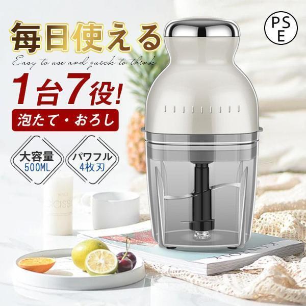 フードプロセッサー ミキサー アイスクラッシャー 大根おろし 離乳食 介護食 氷砕く ホイップ 泡立...