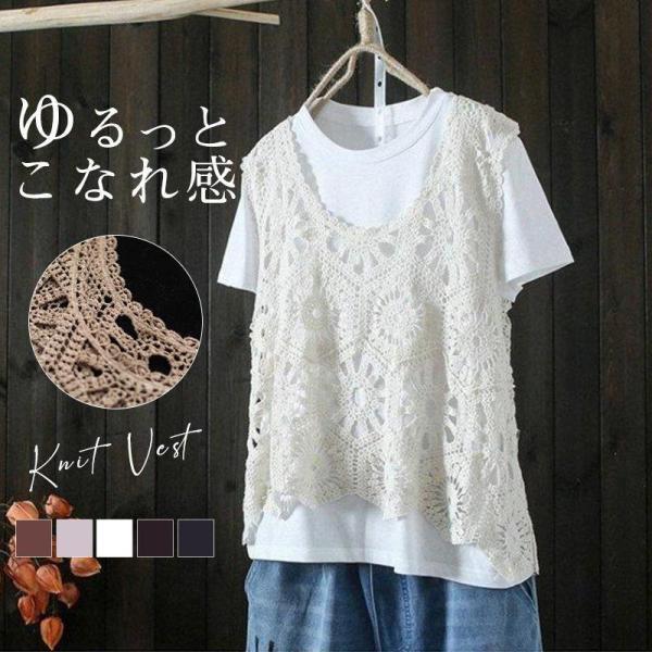 ニットベスト レディース 夏服 袖なし プルオーバー レース 重ね着 ノースリーブ 花柄レース タン...