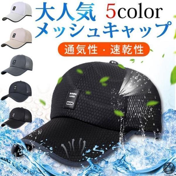 日焼け止め帽子 メッシュキャップ 野球帽 通気性抜群 紫外線対策 メンズ レディース UVカット ス...