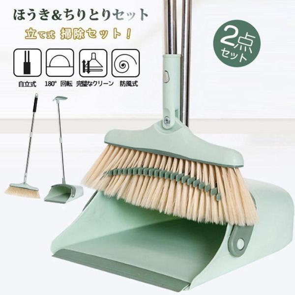 ほうきちりとり セット 屋外 2点セット ホウキ 掃除セット 防風式 コンパクト清掃用品 箒 おしゃ...