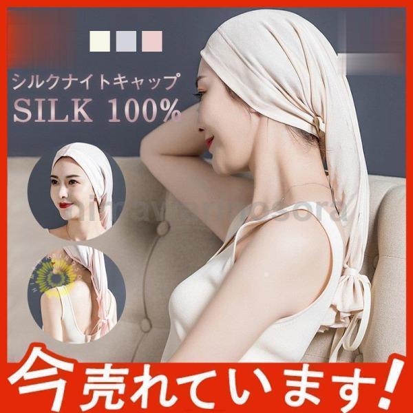 ナイトキャップ レディース ロングヘア 美髪 おしゃれ ロング 保湿 美髪 艶髪 シルクナイトキャッ...