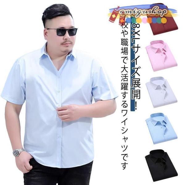 S?8XL半袖 ワイシャツ メンズ おしゃれ 薄手 大きいサイズ ビジネスシャツ 紳士 ユニフォーム...