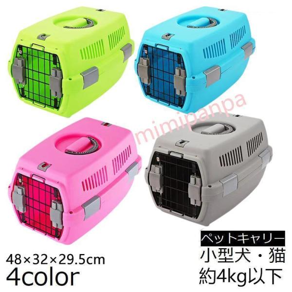 ペットキャリー クレート 犬 猫 小型 通気性 軽量 4kgまで ペットケージ キャリーケース ハー...