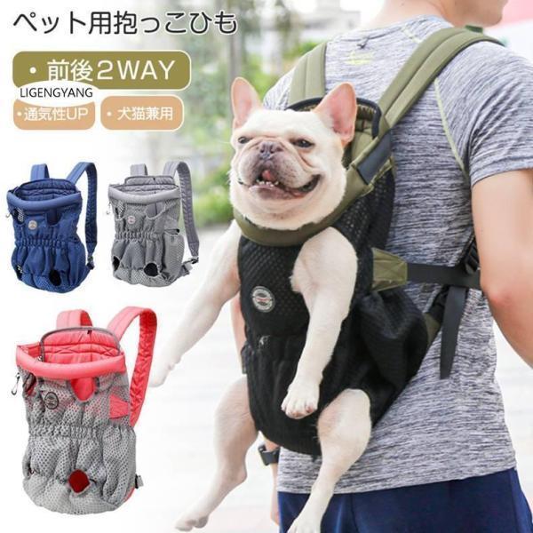 犬 抱っこひも おんぶ紐 2WAY ペット用バッグ 安い 可愛い ペット用品 ペット用リュック　ペッ...