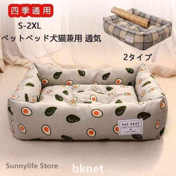 ペットベッド犬用猫用洗えるマットペット用品ふわふわシンブルおしゃれクッション小型中型大型petbed...
