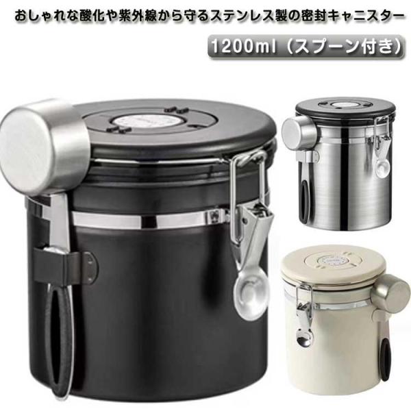 コーヒーキャニスター コーヒー豆 キャニスター コーヒー豆保存 コーヒー豆 容器 ステンレス 収納 ...