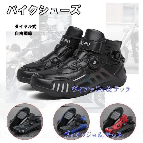 バイクシューズ メンズ ダイヤル式シューズ 夏 秋 オールシーズン バイクブーツ ツーリング 滑り止...