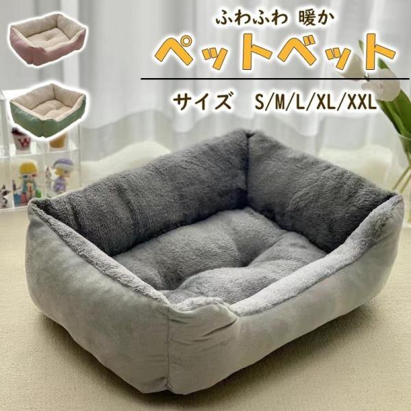 ペットベッド ふわふわ クッション 犬 猫 ペット用 ドッグ キャット ソファー 春夏秋冬 オールシ...