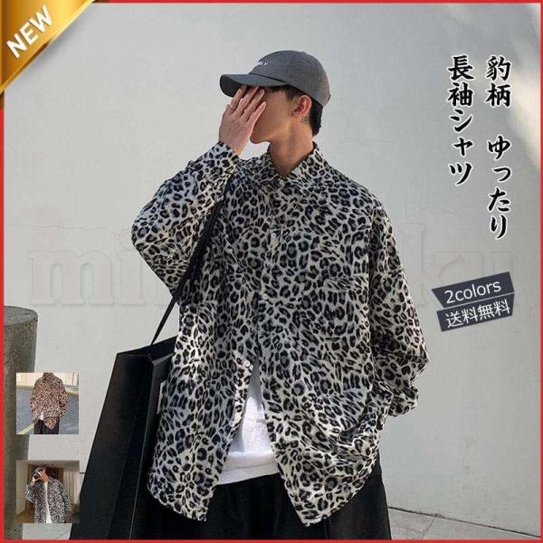 長袖シャツ メンズ 柄シャツ 豹柄 折り襟 前開き ス カジュアル ストリート系 ゆったり ファッシ...