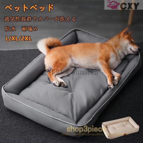 四季 ペットベッド 防水 洗える 耐噛み 犬用 猫用 掃除しやすい ペットソファー 丈夫 オックスフ...