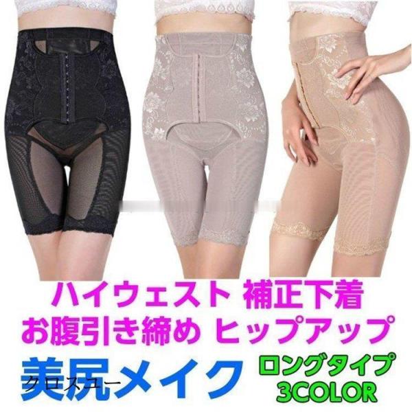 補正下着 ハイウエスト ガードル 2枚セット ロングタイプ 大きいサイズ 有り ヒップアップ ウエス...