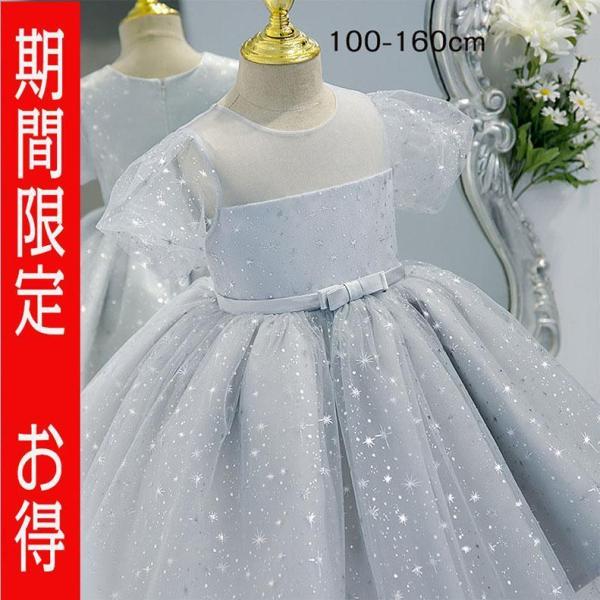子供ワンピース キッズ膝丈半袖ドレス 女の子ワンピース キッズグッズ フォーマルドレス 二次会 花嫁...