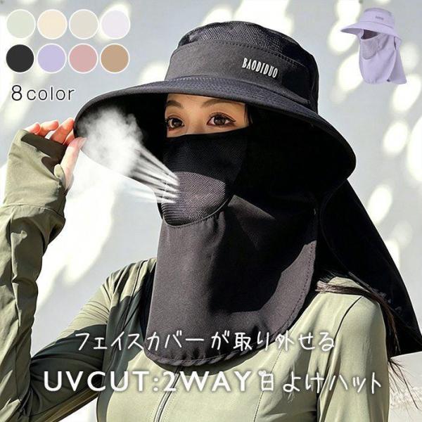 帽子 レディース 首カバー フェイスカバー 農作業 UVカット つば広 日よけハット 折りたたみ 自...