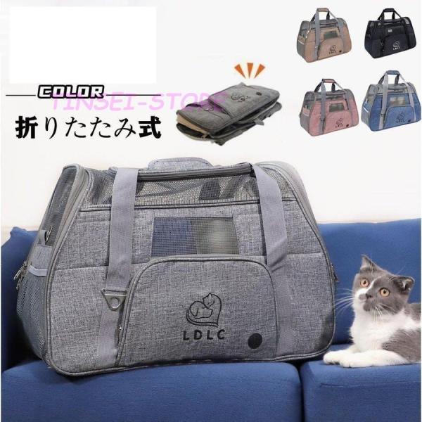 ペット用バッグ お出かけ便利 手提げ 安全ロック 折りたたみ 軽量 犬 猫 通気性抜群 車載 ペット...