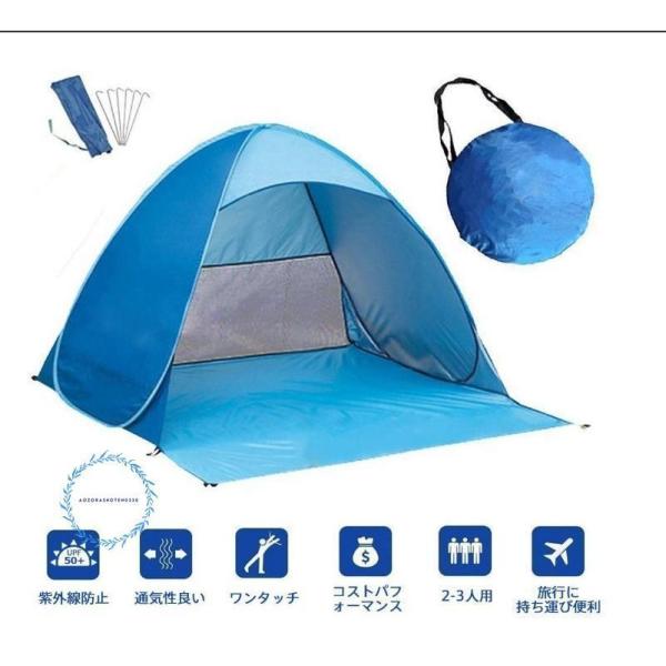 ワンタッチテント サンシェードテント ポップアップテント ビーチテント 2-3人用 UVカット防災 ...