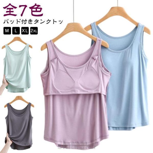ゴムなし カップ付き 締め付けない パット付き Uネック ブラ ス アンダーフリー タンク ズレない...