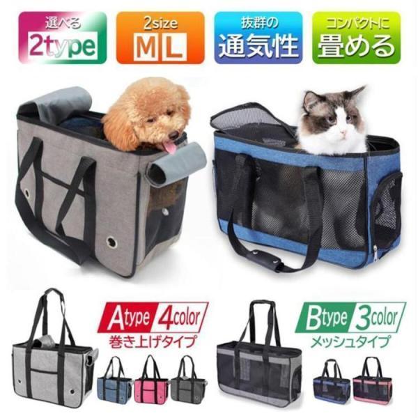 ペットキャリー ペットキャリーバッグ 犬 猫 折りたたみ ペット 小型 中型 お出かけ おしゃれ メ...