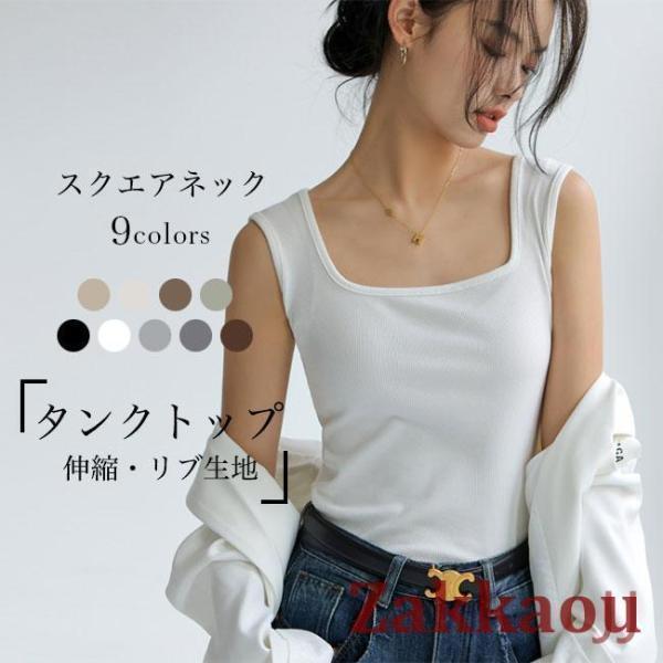 タンク レディース スクエアネック ストレッチ ス 夏 薄手 ノースリーブ ブラチラ防止 リブタンク...