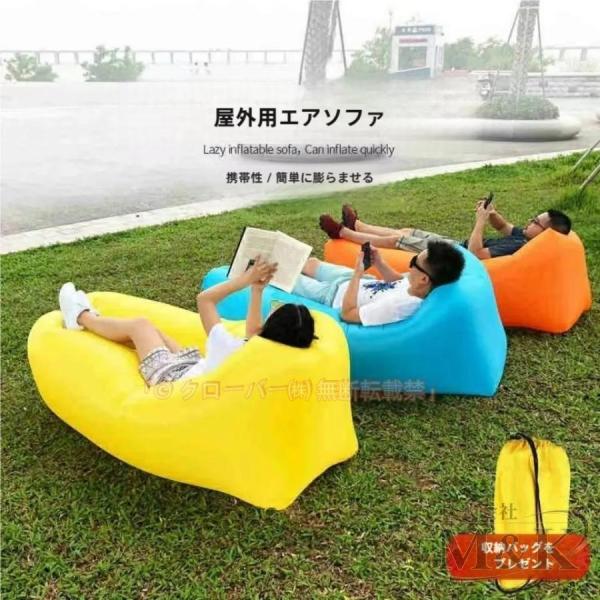 エアーベッド エアソファー エアーソファ エアークッション どこでも使える 空気入れ不要 収納ポーチ...