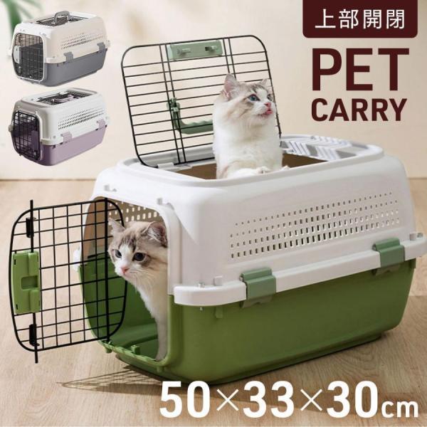 ペットキャリーケース ハード 小型 犬 猫 上扉 ペットキャリーバッグ 持ち運び 軽量 クレート ペ...