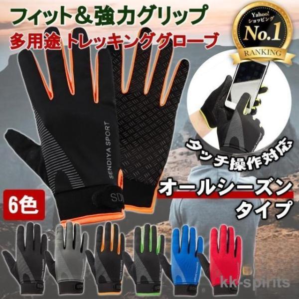 登山 手袋 レディース メンズ トレッキンググローブ 夏 冬 スマホ対応 滑り止め 作業用 グローブ...