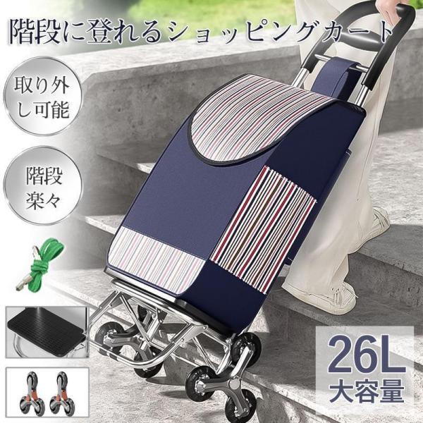 ショッピングカート 買い物カート 階段も引いて上がれる 6輪 特殊キャスター ショッピングキャリー ...