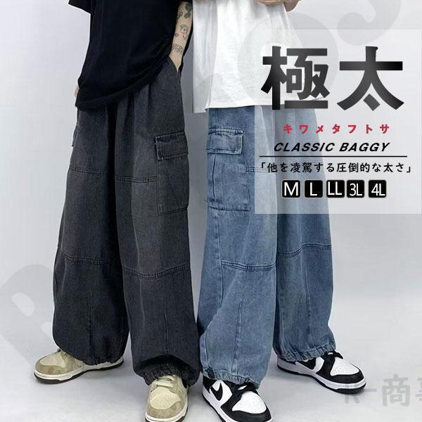 バギーパンツ メンズ デニム ワイド ジーンズ 太め 大きいサイズ カーゴパンツ 極太 ファッション...