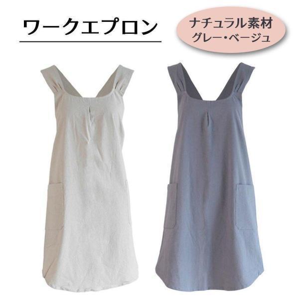 エプロン 無地 北欧風 バッククロス リネン コットン ワンピース風 シンプル おしゃれ ナチュラル...