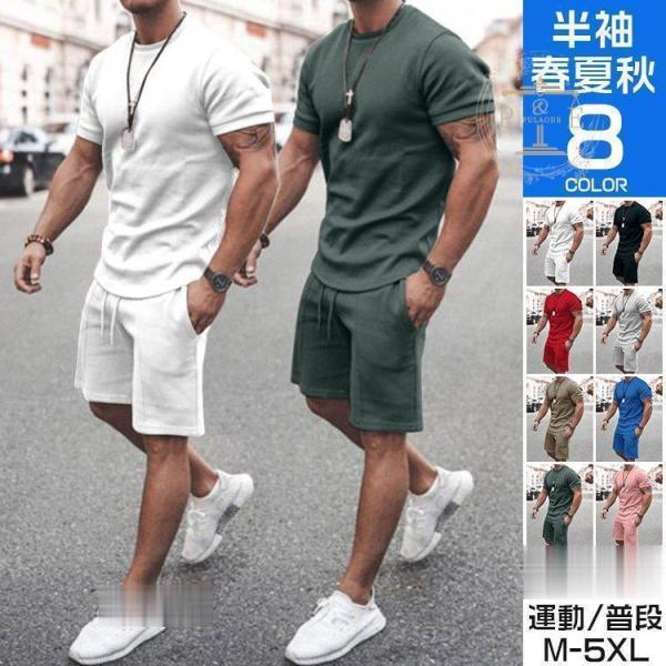 メンズジャージ 上下ジャージ 上下セット セットアップ 半袖tシャツ ハーフパンツ ジムウェア 運動...