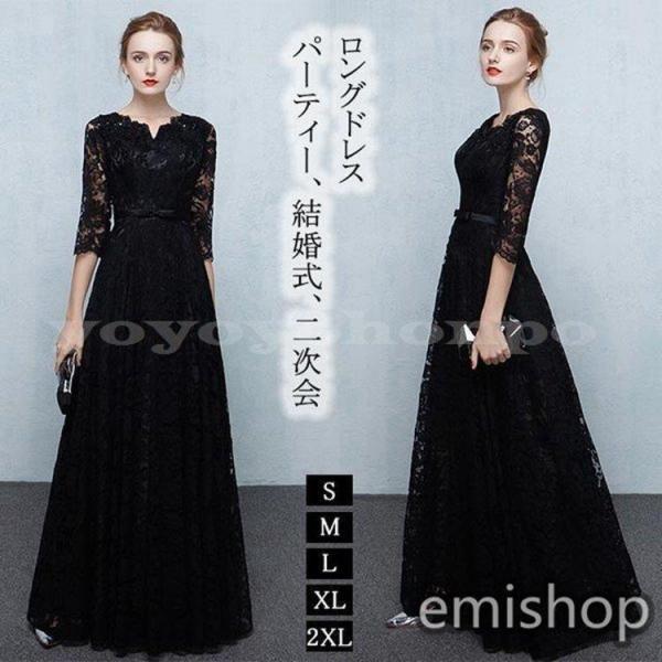 ロング丈レースドレス黒ブラック着痩せ7分袖パーティードレス結婚式二次会ドレスロングドレスフォーマルワ...