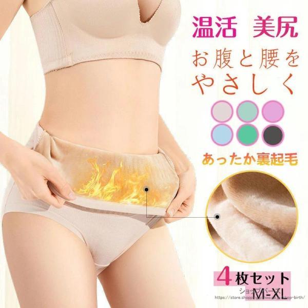 4枚セット ショーツ レディース 綿 4枚組 ハイウエスト 深ばき 裏起毛 腹巻きパンツ 温活 まる...