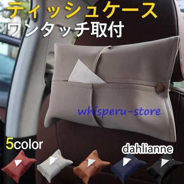 ティッシュケース 車用 ティッシュホルダー ティッシュカバー コンパクト ワンタッチ取付 箱ごと入る...
