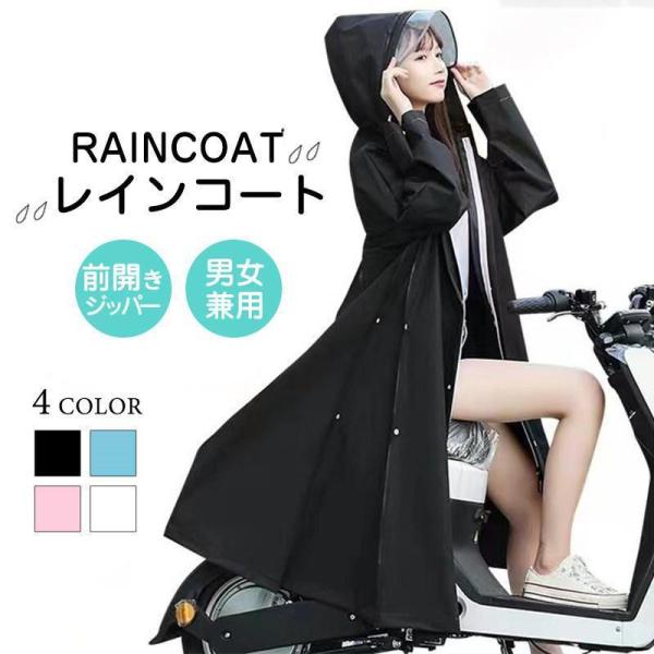 レインコート メンズ レディース 男女兼用 自転車 濡れない 完全防水 自転車 レインポンチョ 雨具...