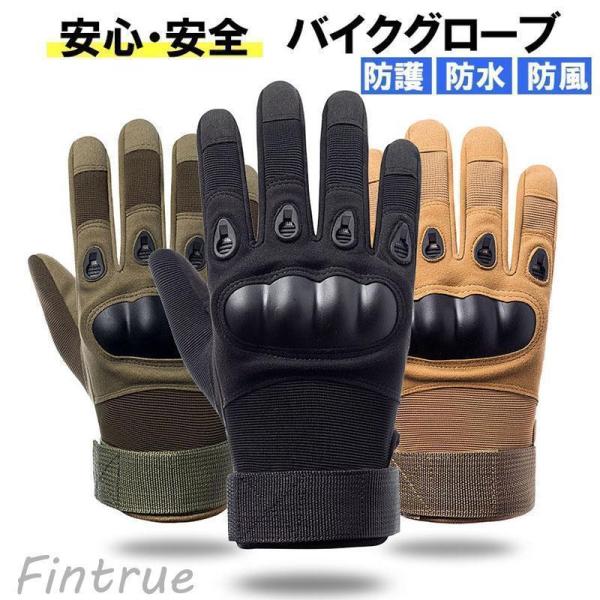バイク グローブ 春夏秋冬 メンズ レディース バイク タクティカル ミリタリー サイクリング 登山...