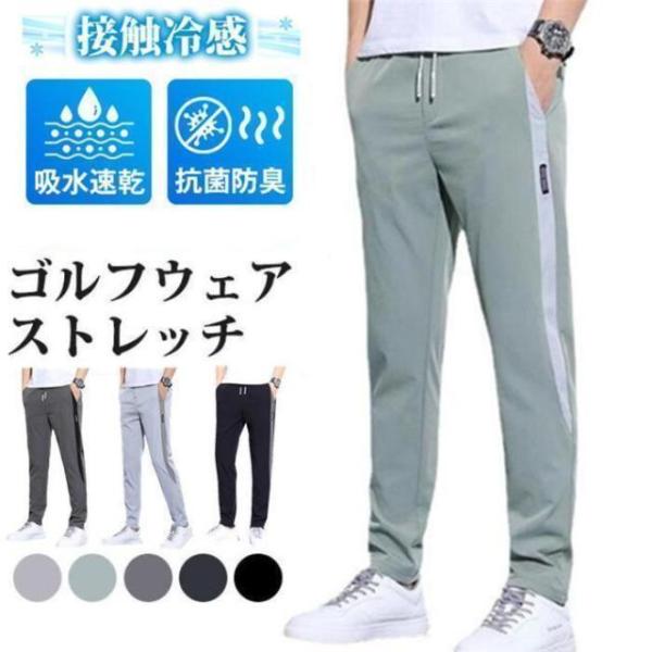 春 ストレッチパンツ ゴルフウェア メンズ パンツ ゴルフパンツ　夏ズボン チノパン メンズ ゴルフ...