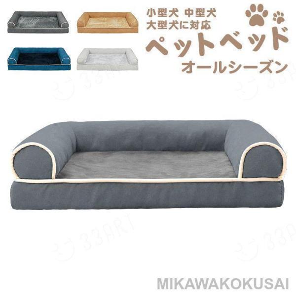 ペットベッド ペットソファー ベッドマット 犬用ベッド 高反発ウレタンクッション 枕付き よい肌触り...