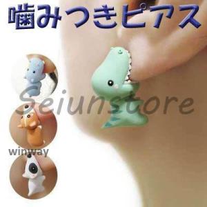 ユニークな 噛みつきピアス 犬 恐竜 カバ ピアス 面白グッズ 楽しい 可愛い