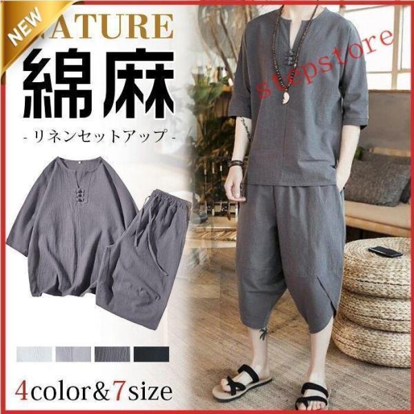 綿麻上下セット 父の日 プレゼント 七分丈サルエルパンツ メンズ甚平風 セットアップ リネン 夏 薄...