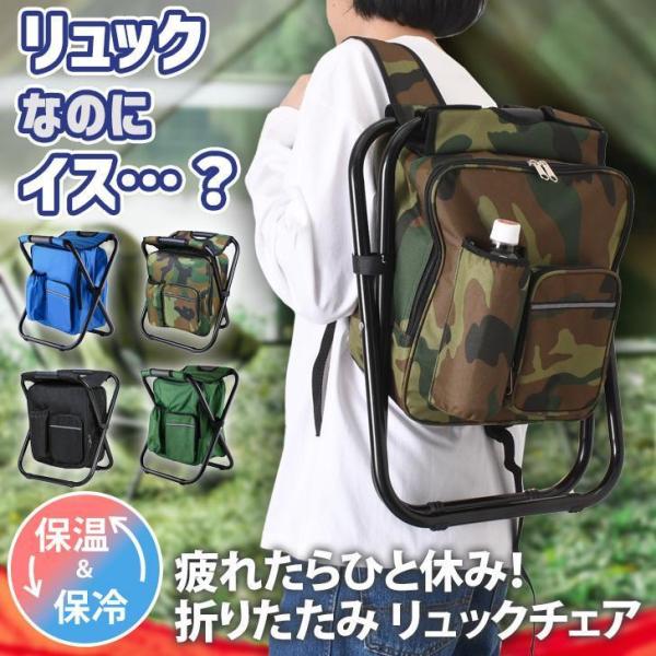 リュックチェアー リュック椅子 バックパックチェア アウトドアチェア 椅子 イス 椅子付きリュック ...