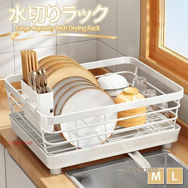水切り 水切りラック 調整可能 ステンレス 水切りかご 大容量 水切りカゴ シンク上 キッチ 収納 ...