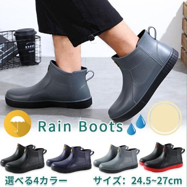 レインブーツ メンズ ショート レインシューズ 雨靴 防水 長靴 おしゃれ 無地