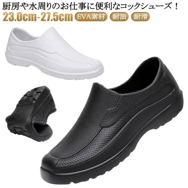 安全靴 コックシューズ 厨房靴 厨房靴 キッチン 耐滑 EVA素材 飲食店 軽量 耐油 厨房靴 防水...