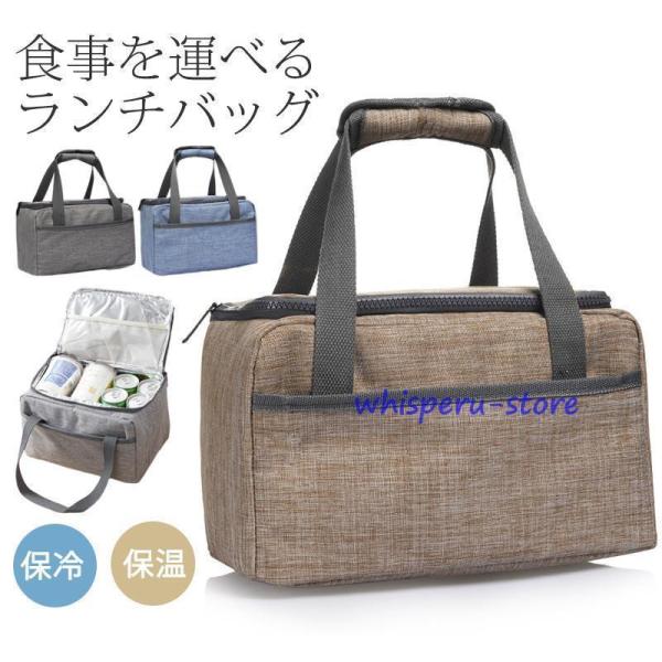 ランチバッグ 保冷バッグ 保温 お弁当袋 大きめ クーラーバッグ エコバッグ 水筒が入る手提げ トー...