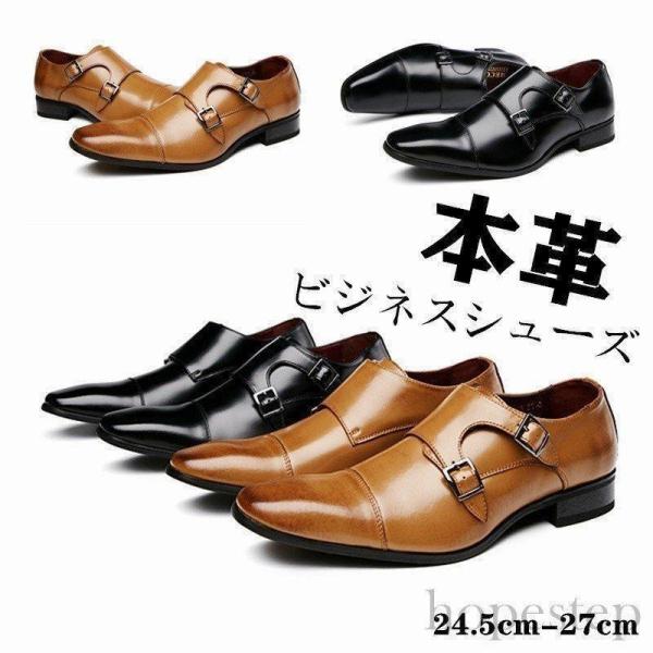 モンクストラップ ビジネスシューズメンズ ダブルモンクストラップ 革靴 通気性 軽量 黒 茶 紳士靴...