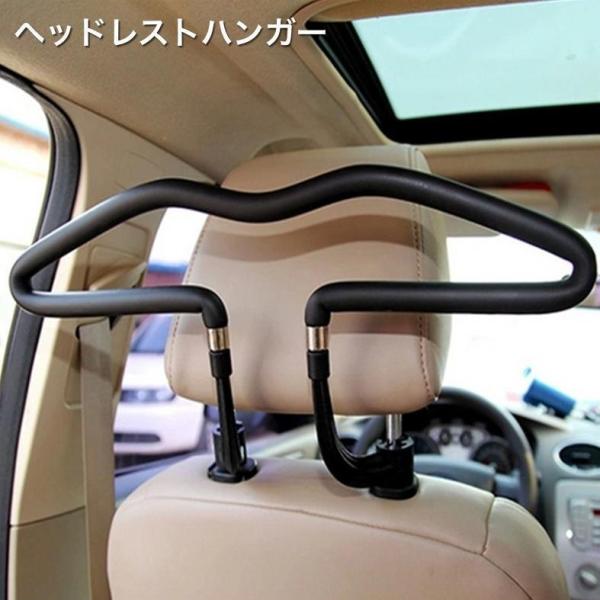 ヘッドレストハンガー 車用ハンガー 車載ハンガー 簡単装着 上着掛け ジャケット掛け スーツ掛け 車...