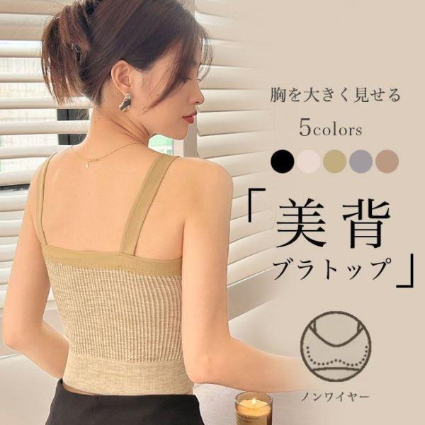ブラ 胸を大きく見せる レディース 盛れる ブラ ノンワイヤー シームレス カップ付きキャミソール ...